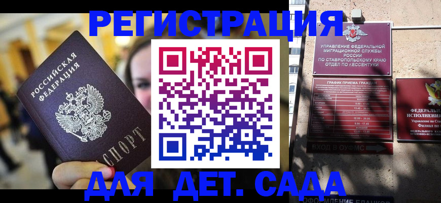 прописка для военкомата в Свободном